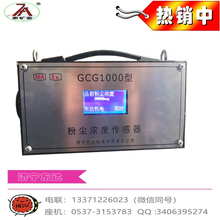 GCG1000粉尘浓度传感器_副本