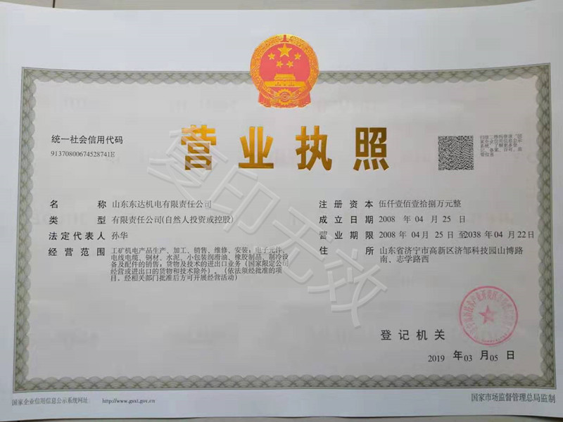 山东东达机电有限责任公司