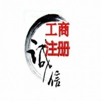 伍合财税办理公司注册注销变更业务专业熟练