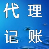 记账一年可享受免费注册公司及变更经营范围