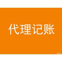 淄博小规模代理记账注册公司哪家好公司注册