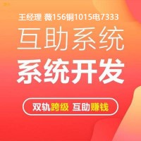 蚂蚁抢单系统app开发互助抢单平台搭建