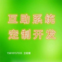 抢单互助系统APP开发平台