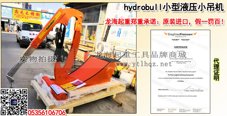 hydrobull小型液压小吊机3