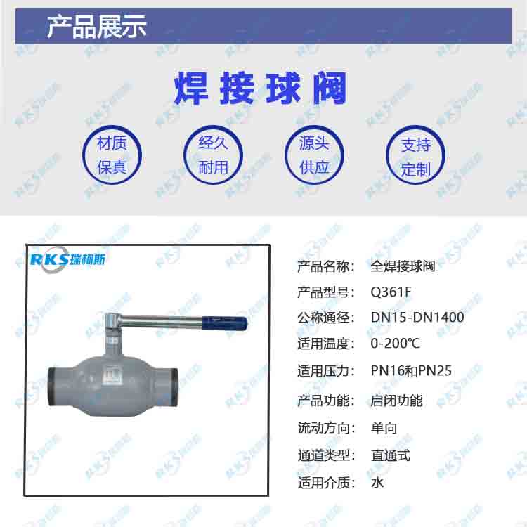 全焊接球阀