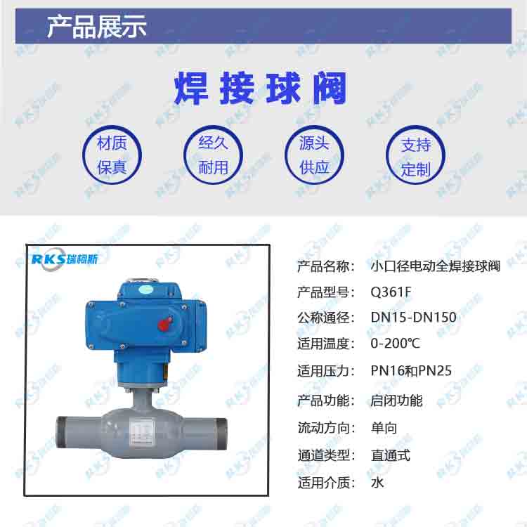 小口径电动全焊接球阀