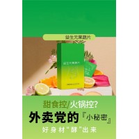 益生元果蔬片OEM/植物能量压片糖果OEM贴牌代工