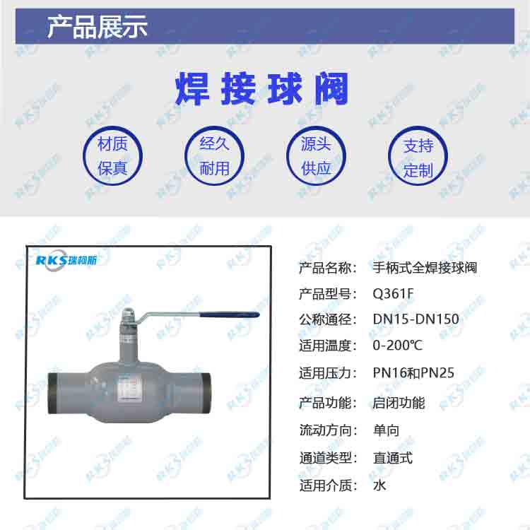 手柄全焊接球阀