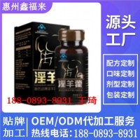 淫羊藿沙棘胶囊代工贴牌OEM厂家