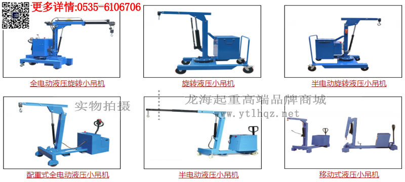 液压小吊车系列产品(2)