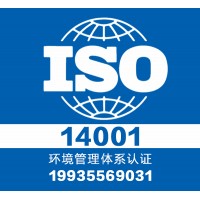 山西大同iso14001-质量管理体系认证