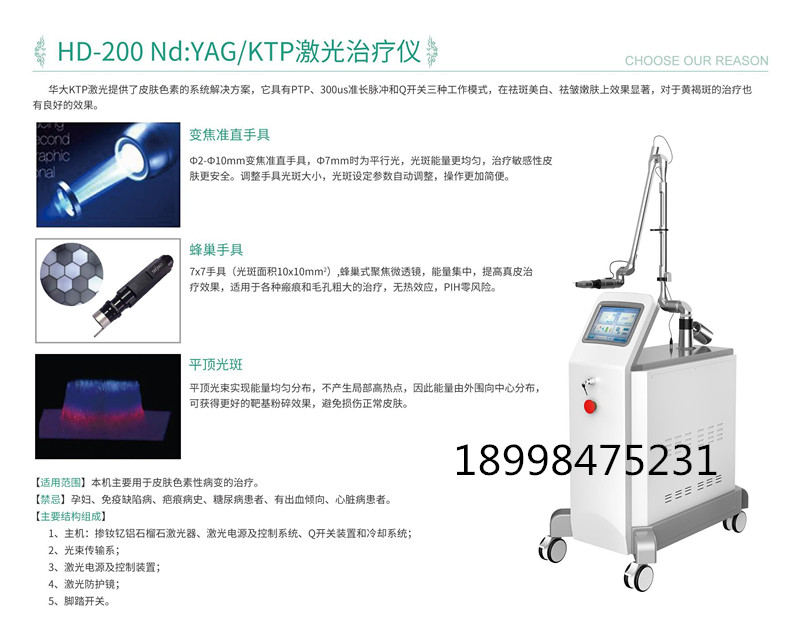 医疗器械-HD-200 ND：YAG KTP激光治疗仪(2)_副本