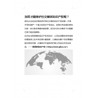 怎样才能保护社交媒体知识产权呢？