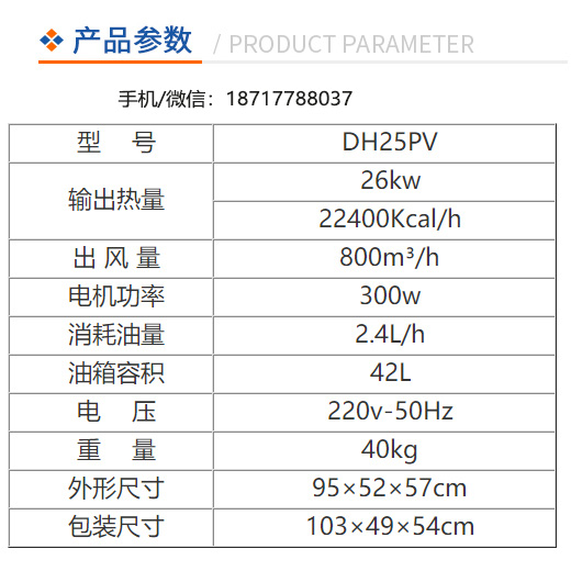 永备DH-25PV间燃型燃油热风机技术参数