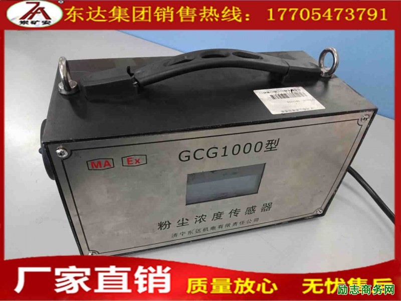 gcg-1000粉尘浓度传感器 煤矿粉尘检测仪